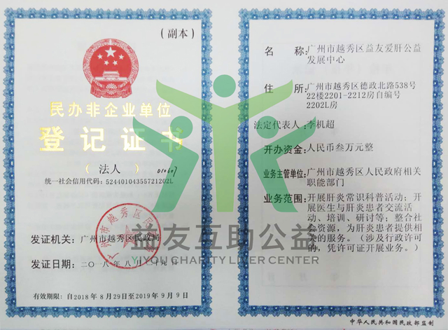 广州市越秀区益友爱肝公益发展中心-组织代码水印版.png