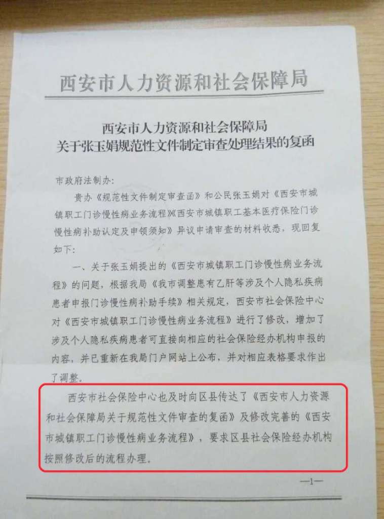 西安人社局關於明確取消單位審核乙肝門慢報銷的回覆函